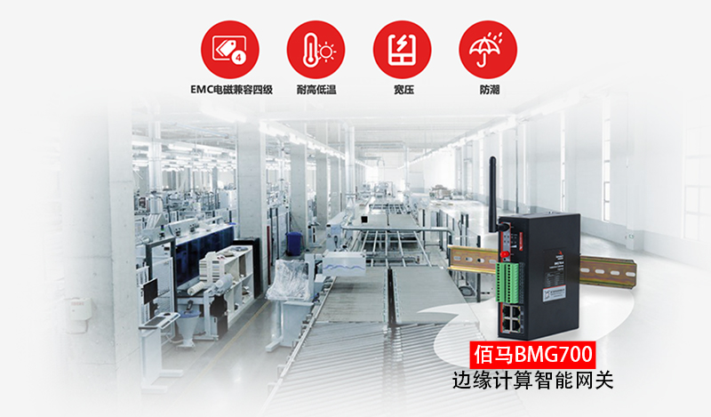 电源电压的变化会对工业网关的运行产生一定影响，包括导致设备故障、系统不稳定、性能下降和使用寿命缩短等。欧陆工业级智能网关，具备过压、欠压和电涌保护功能，保障工业网关通信传输、设备对接、边缘计算的稳定性和持续性。