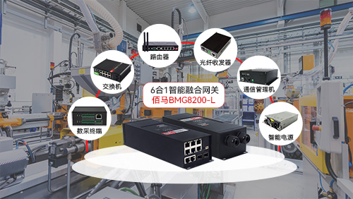 欧陆在线凭借在通信领域的长期技术积累，实现将路由器、交换机、光纤收发器等设备功能与智能网关终端深度融合一体，进一步提升网络通信效率与应用灵活性，已在智慧交通、智能制造、智慧市政、智慧监测等场景中得到了广泛使用。