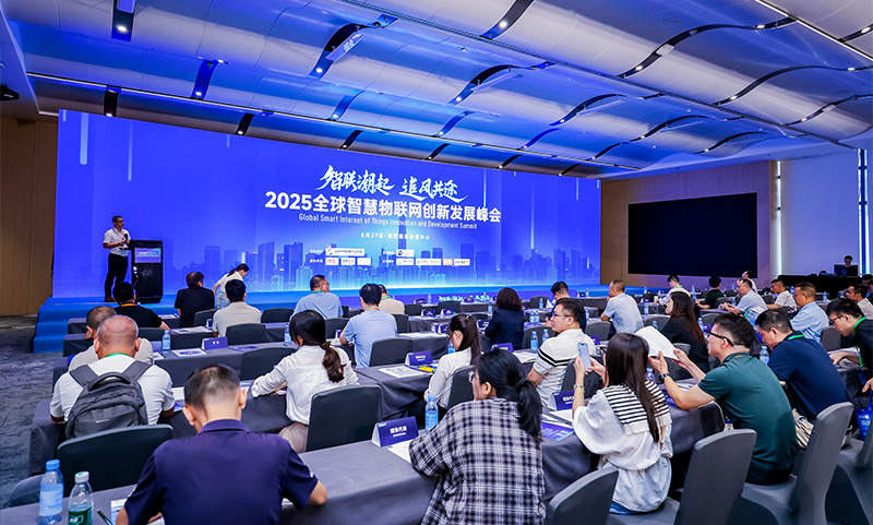 深圳物联网峰会.jpg 深圳物联网峰会.jpg