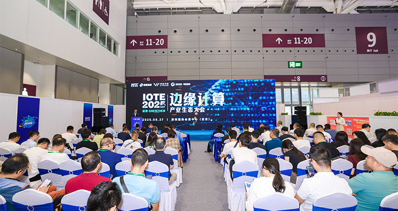 2025深圳边缘计算生态大会.jpg 2025深圳边缘计算生态大会.jpg